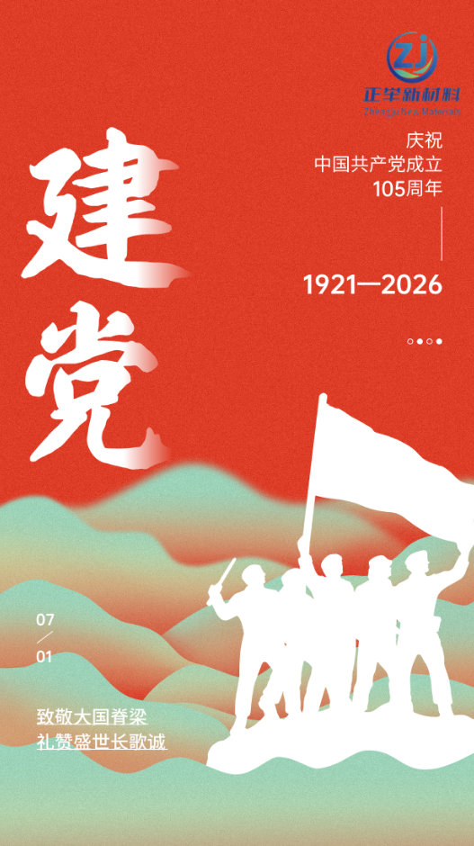 20260701建黨節(jié)